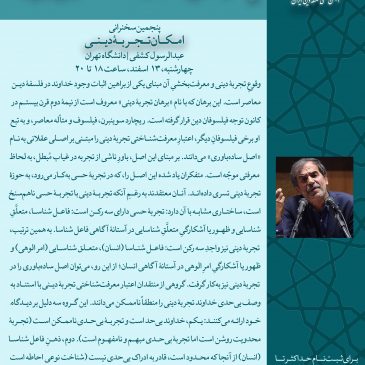 امکان تجربۀ دینی