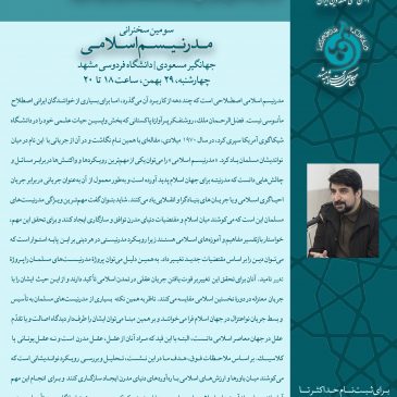 مدرنیسم اسلامی