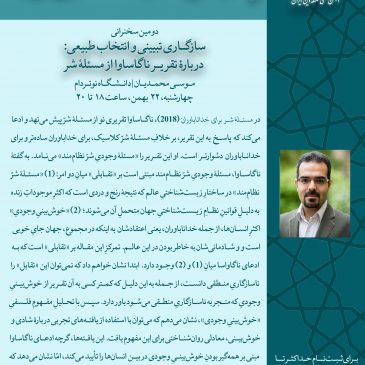 سازگاری تبیینی و انتخاب طبیعی: دربارۀ تقریر ناگاساوا از مسئلۀ شر