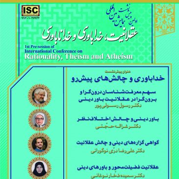 خداباوری و چالش‌های پیش‌رو