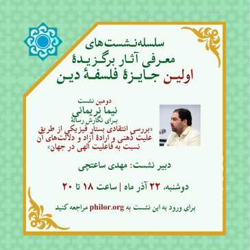 معرفی رسالۀ برگزیدۀ اولین جایزۀ فلسفۀ دین