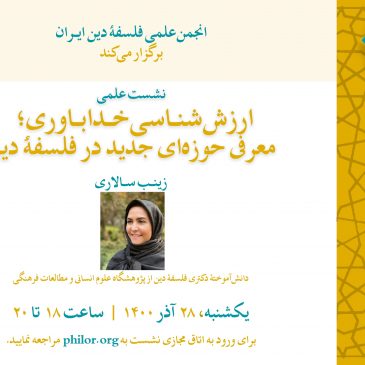 ارزش‌شناسی خداباوری؛ معرفی حوزه‌ای جدید در فلسفۀ دین