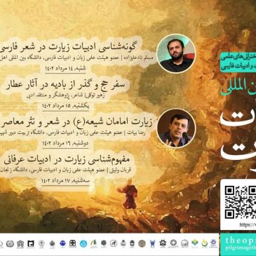 سومین بسته سخنرانی‌های همایش الهیات زیارت
