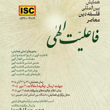 چهاردهمین همایش: فاعلیت الهی